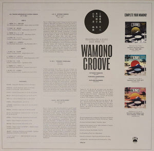 Kiyoshi Yamaya, Toshiko Yonekawa, Kifu Mitsuhashi – Wamono Groove (Shakuhachi & Koto Jazz Funk '76)