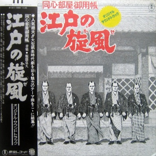 Katsuhisa Hattori - Edo No Kaze
